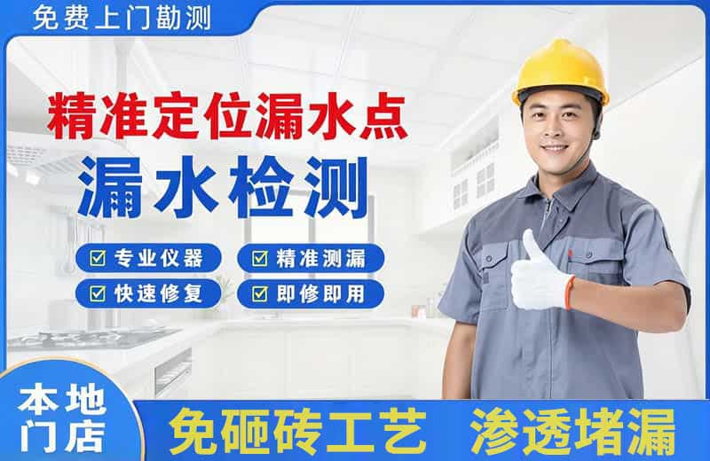 赤坎精准测漏点